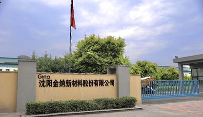 沈阳金纳新材料股份闪耀2022北京石油展，以创新研发引领新材料技术浪潮